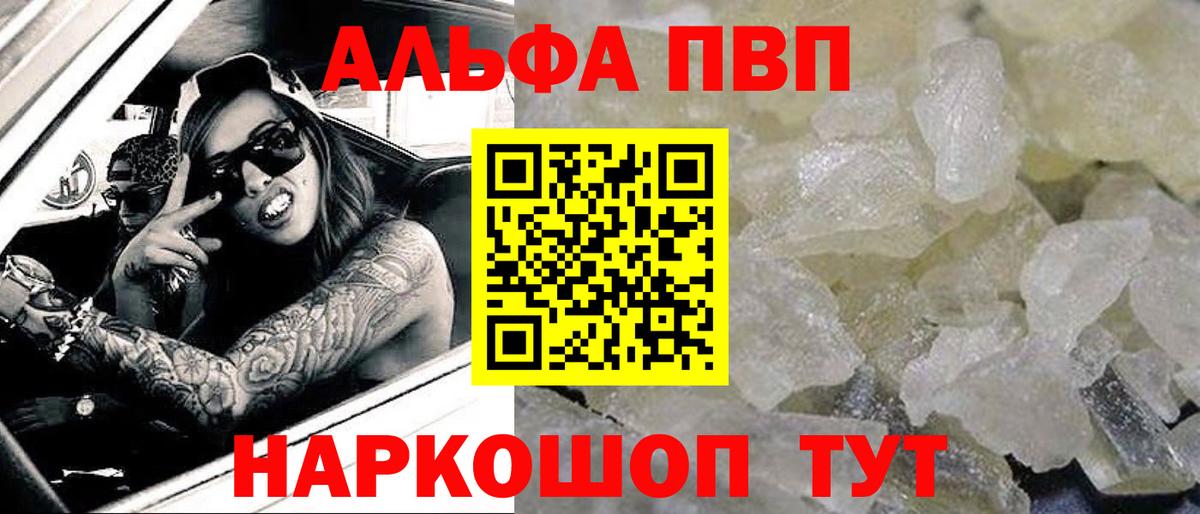 Alpha-PVP мука Людиново