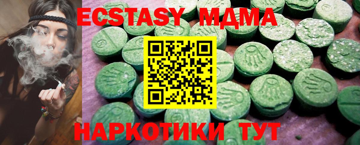 Экстази MDMA Людиново