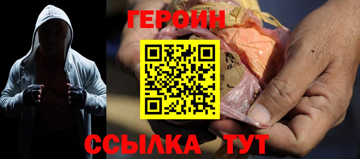 ГЕРОИН Heroin Людиново