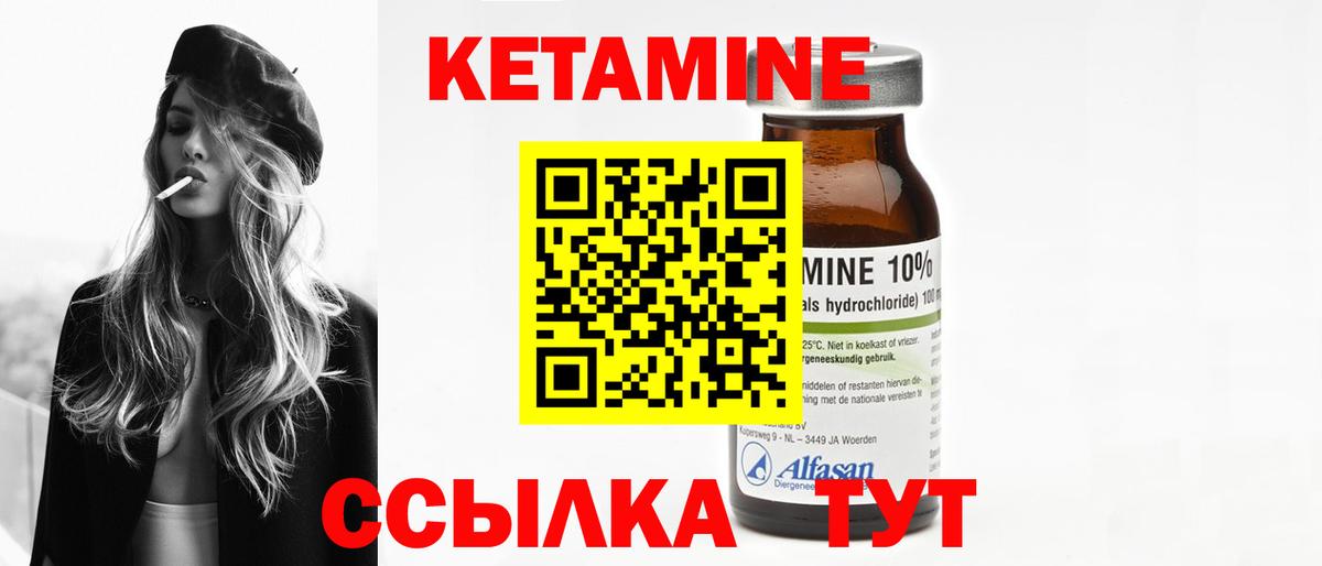 Кетамин VHQ Людиново