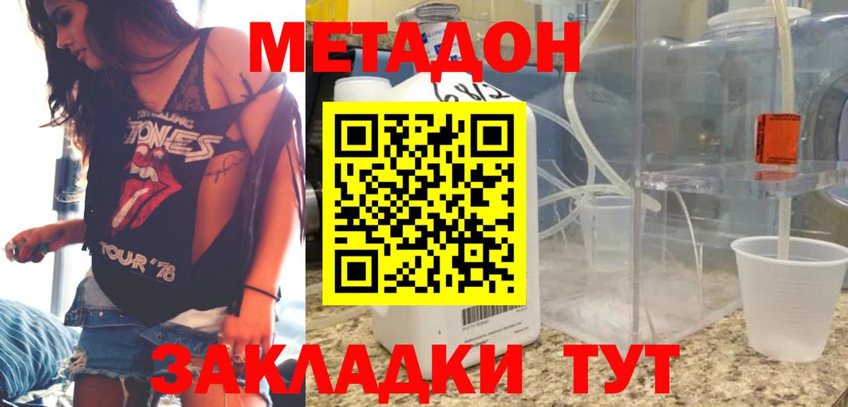 Метадон кристалл  Вход с VPN  Людиново 